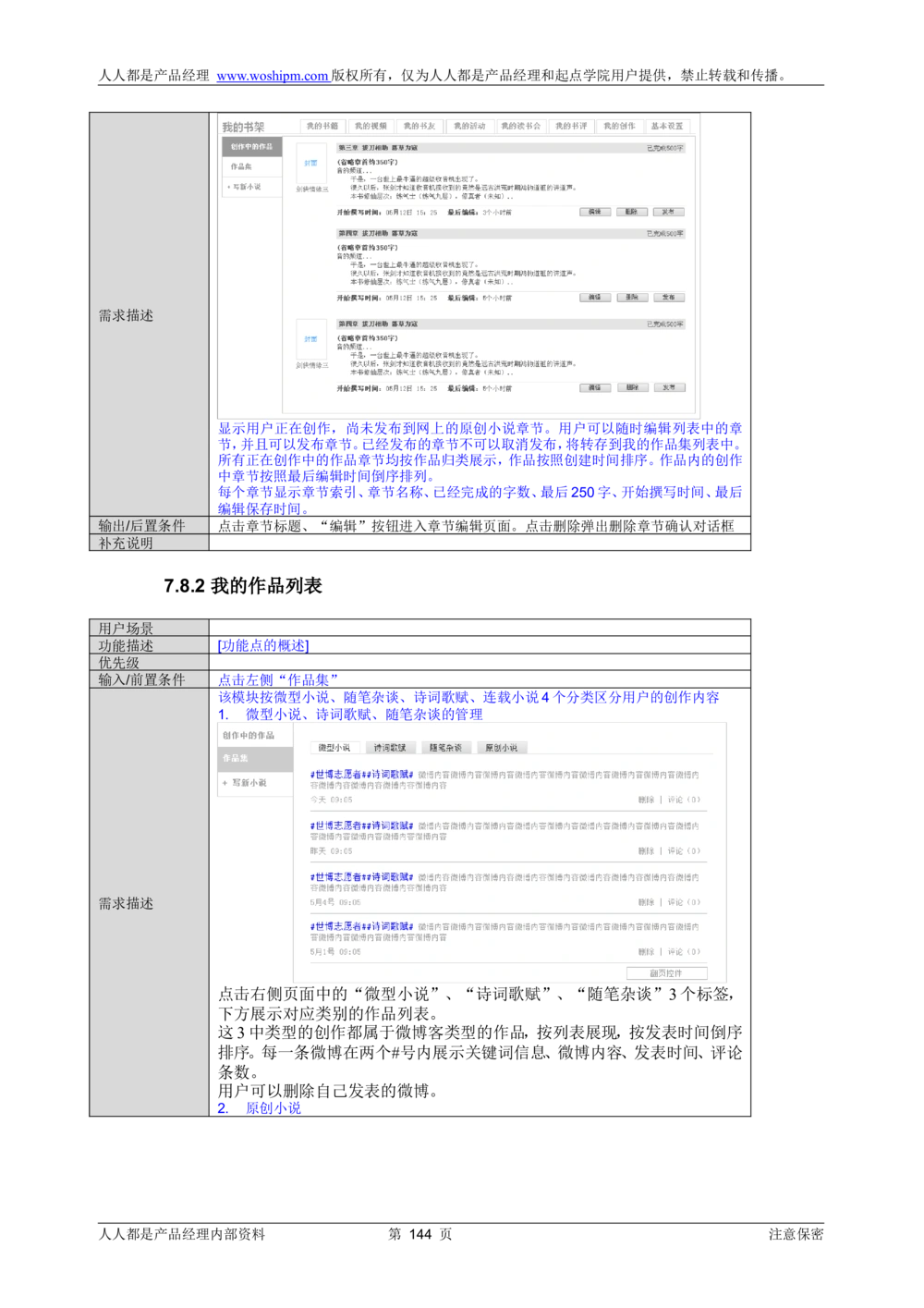 需求文档实例读书人频道产品需求-人人都是产品经理出品_436套软件开发需求文档_VD516-软件开发需求文档_10各类系统软件开发需求_更新内容_产品需求文档案例（73份）