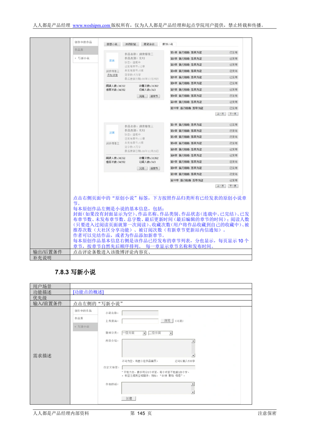 需求文档实例读书人频道产品需求-人人都是产品经理出品_436套软件开发需求文档_VD516-软件开发需求文档_10各类系统软件开发需求_更新内容_产品需求文档案例（73份）