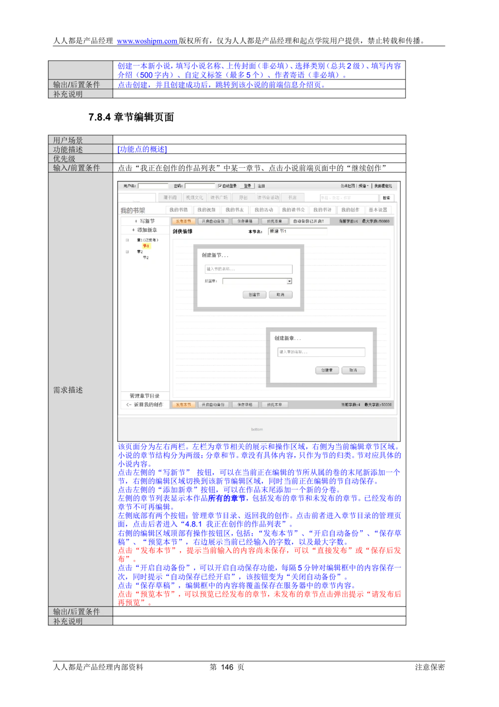 需求文档实例读书人频道产品需求-人人都是产品经理出品_436套软件开发需求文档_VD516-软件开发需求文档_10各类系统软件开发需求_更新内容_产品需求文档案例（73份）