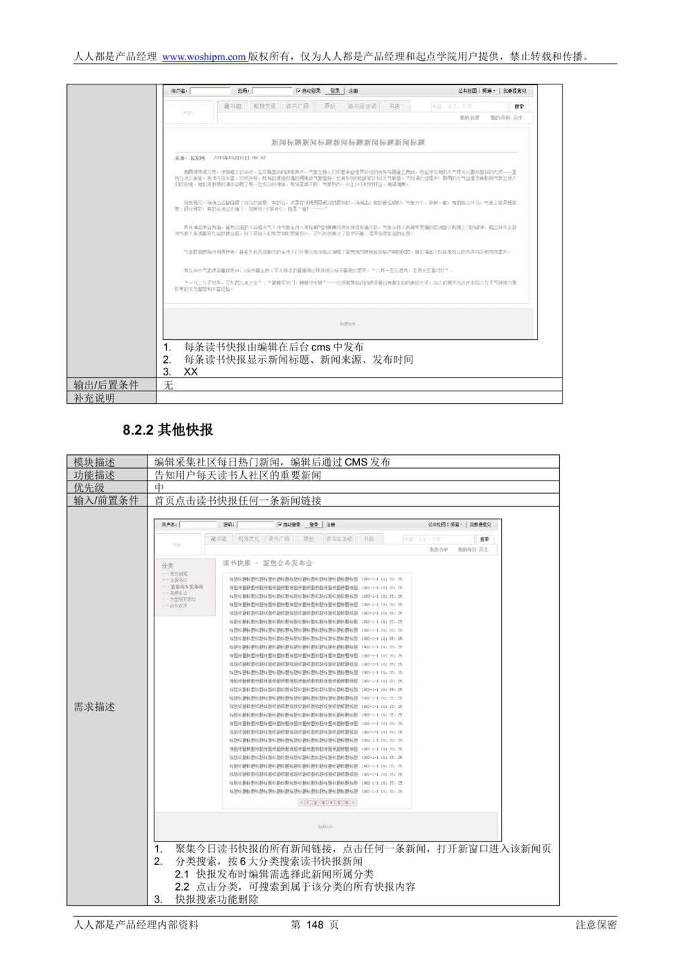 需求文档实例读书人频道产品需求-人人都是产品经理出品_436套软件开发需求文档_VD516-软件开发需求文档_10各类系统软件开发需求_更新内容_产品需求文档案例（73份）