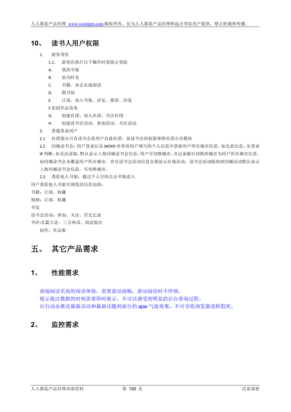 需求文档实例读书人频道产品需求-人人都是产品经理出品_436套软件开发需求文档_VD516-软件开发需求文档_10各类系统软件开发需求_更新内容_产品需求文档案例（73份）