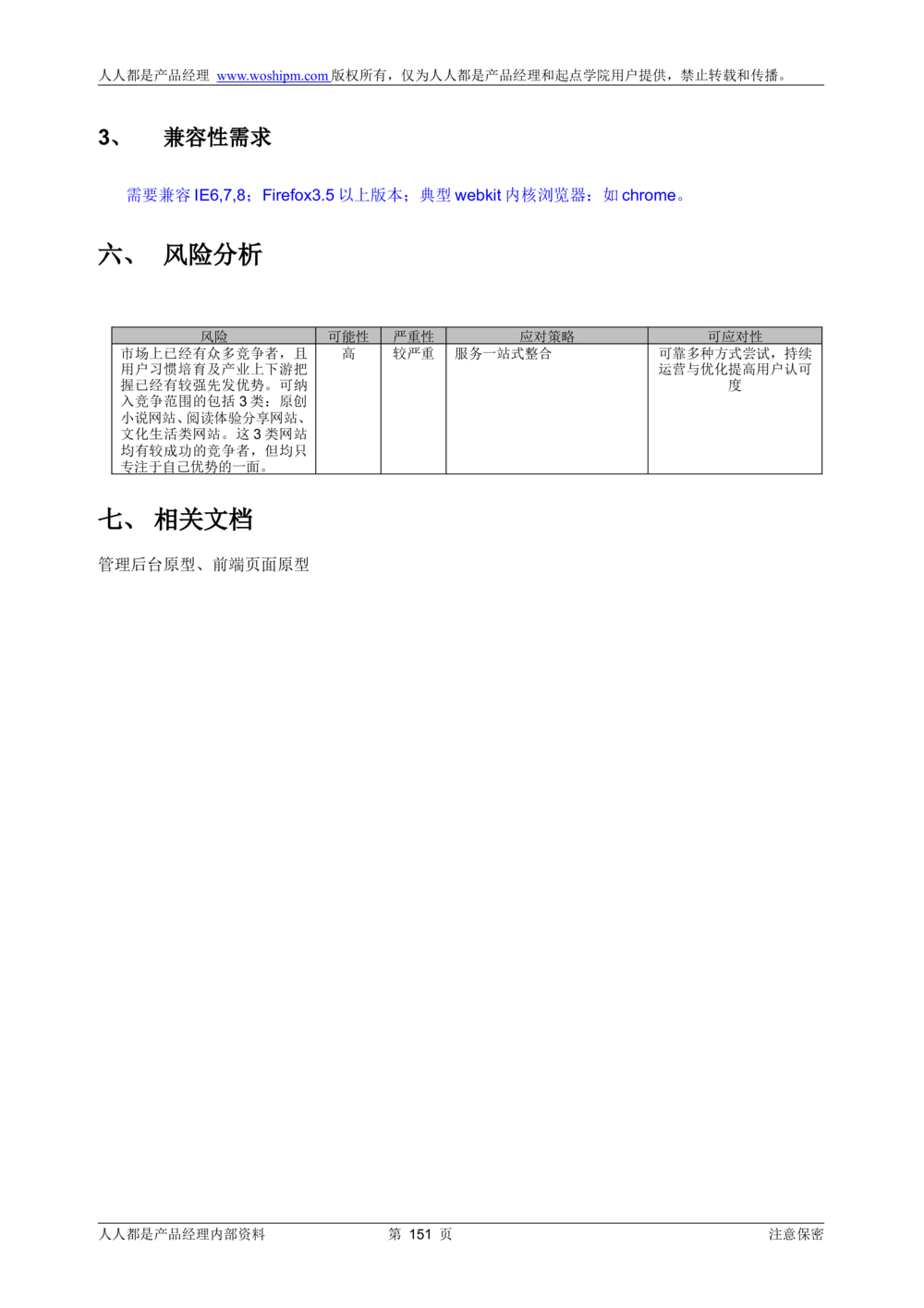 需求文档实例读书人频道产品需求-人人都是产品经理出品_436套软件开发需求文档_VD516-软件开发需求文档_10各类系统软件开发需求_更新内容_产品需求文档案例（73份）