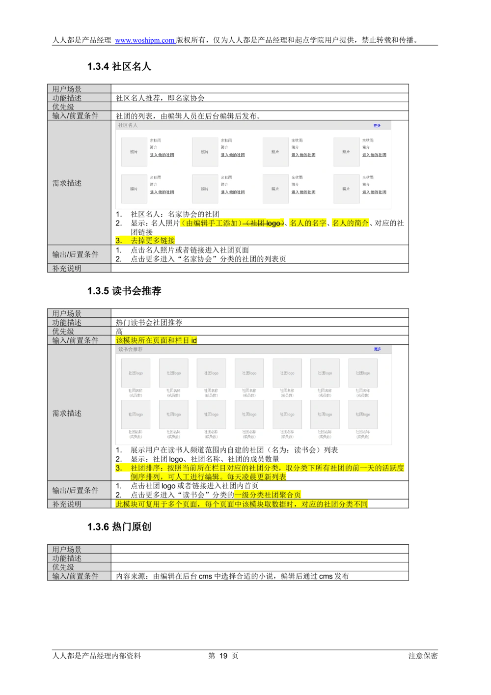 需求文档实例读书人频道产品需求-人人都是产品经理出品_436套软件开发需求文档_VD516-软件开发需求文档_10各类系统软件开发需求_更新内容_产品需求文档案例（73份）