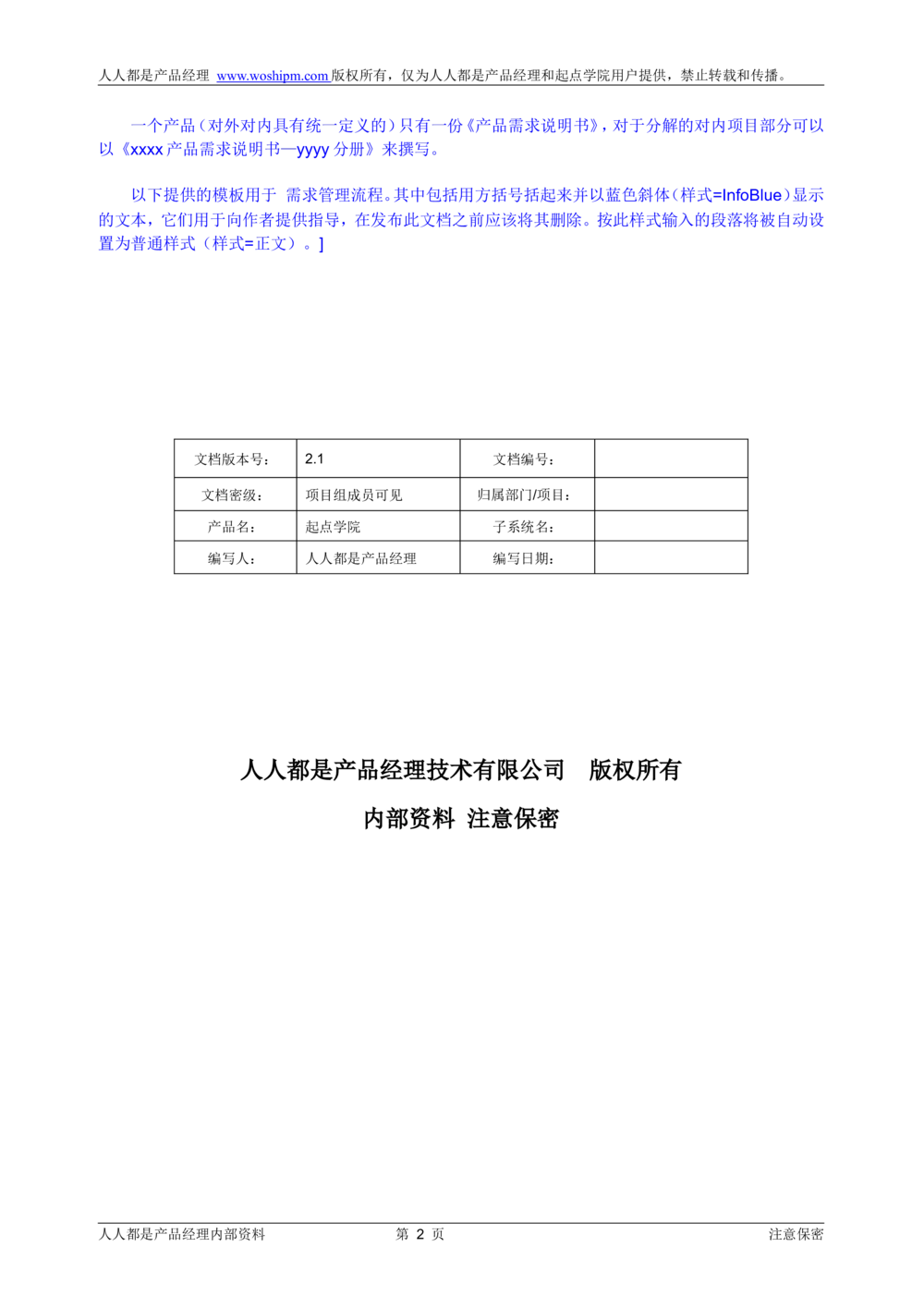 需求文档实例读书人频道产品需求-人人都是产品经理出品_436套软件开发需求文档_VD516-软件开发需求文档_10各类系统软件开发需求_更新内容_产品需求文档案例（73份）