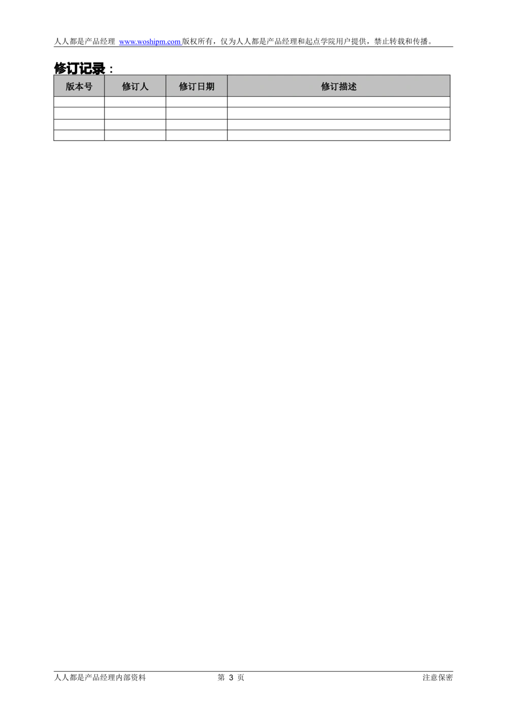 需求文档实例读书人频道产品需求-人人都是产品经理出品_436套软件开发需求文档_VD516-软件开发需求文档_10各类系统软件开发需求_更新内容_产品需求文档案例（73份）