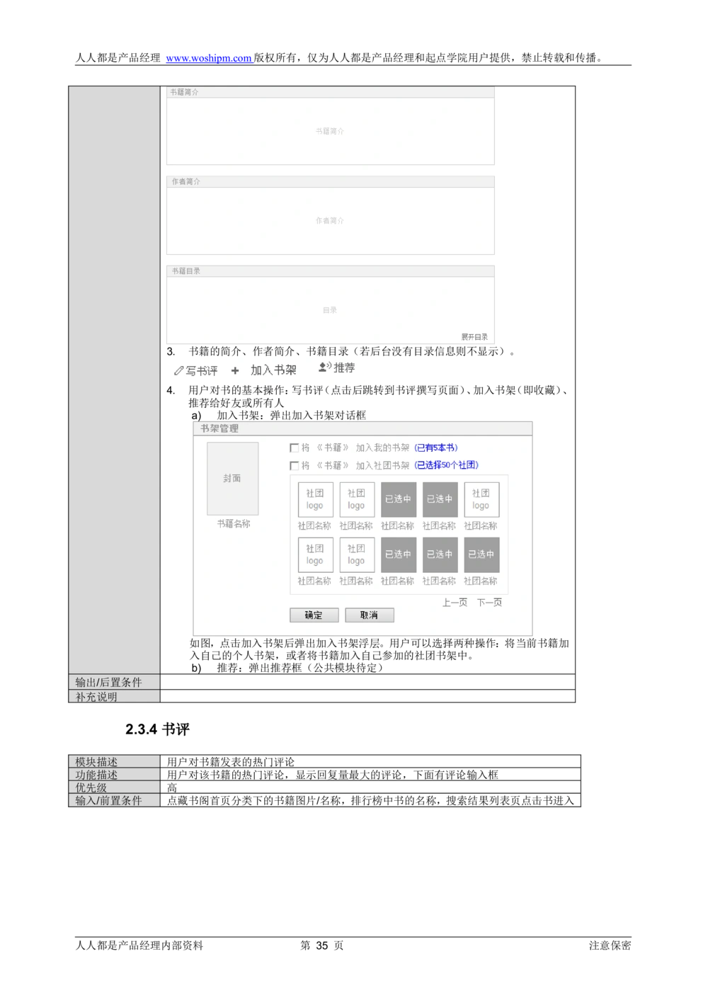 需求文档实例读书人频道产品需求-人人都是产品经理出品_436套软件开发需求文档_VD516-软件开发需求文档_10各类系统软件开发需求_更新内容_产品需求文档案例（73份）