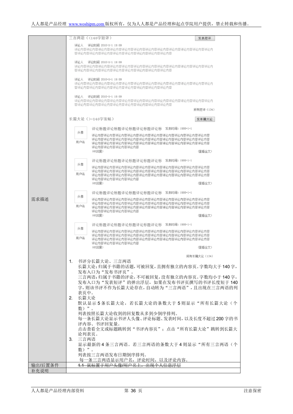 需求文档实例读书人频道产品需求-人人都是产品经理出品_436套软件开发需求文档_VD516-软件开发需求文档_10各类系统软件开发需求_更新内容_产品需求文档案例（73份）