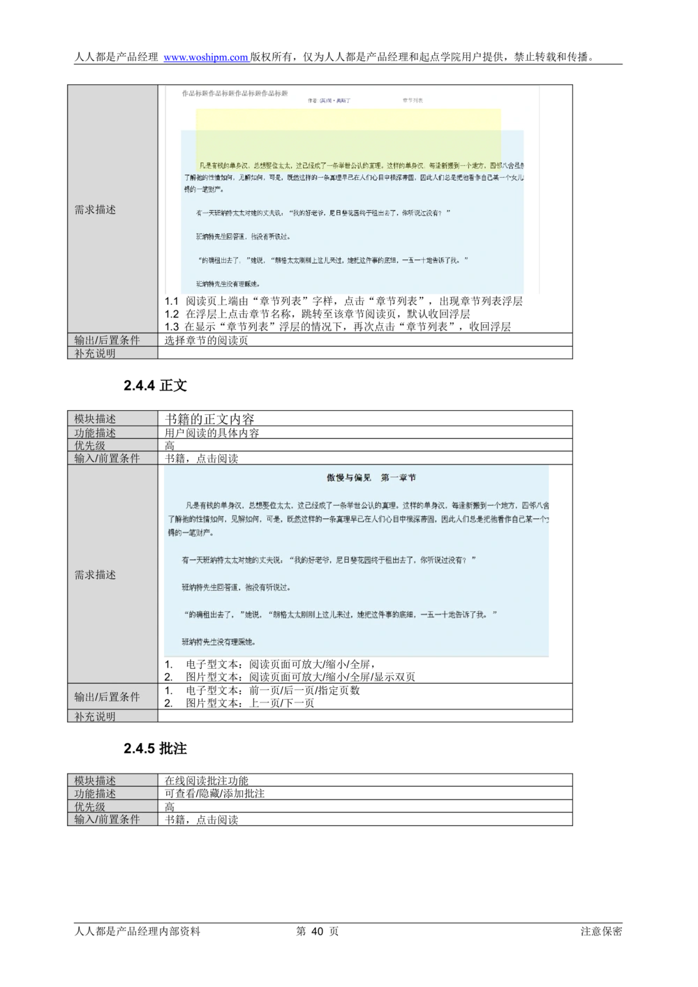 需求文档实例读书人频道产品需求-人人都是产品经理出品_436套软件开发需求文档_VD516-软件开发需求文档_10各类系统软件开发需求_更新内容_产品需求文档案例（73份）