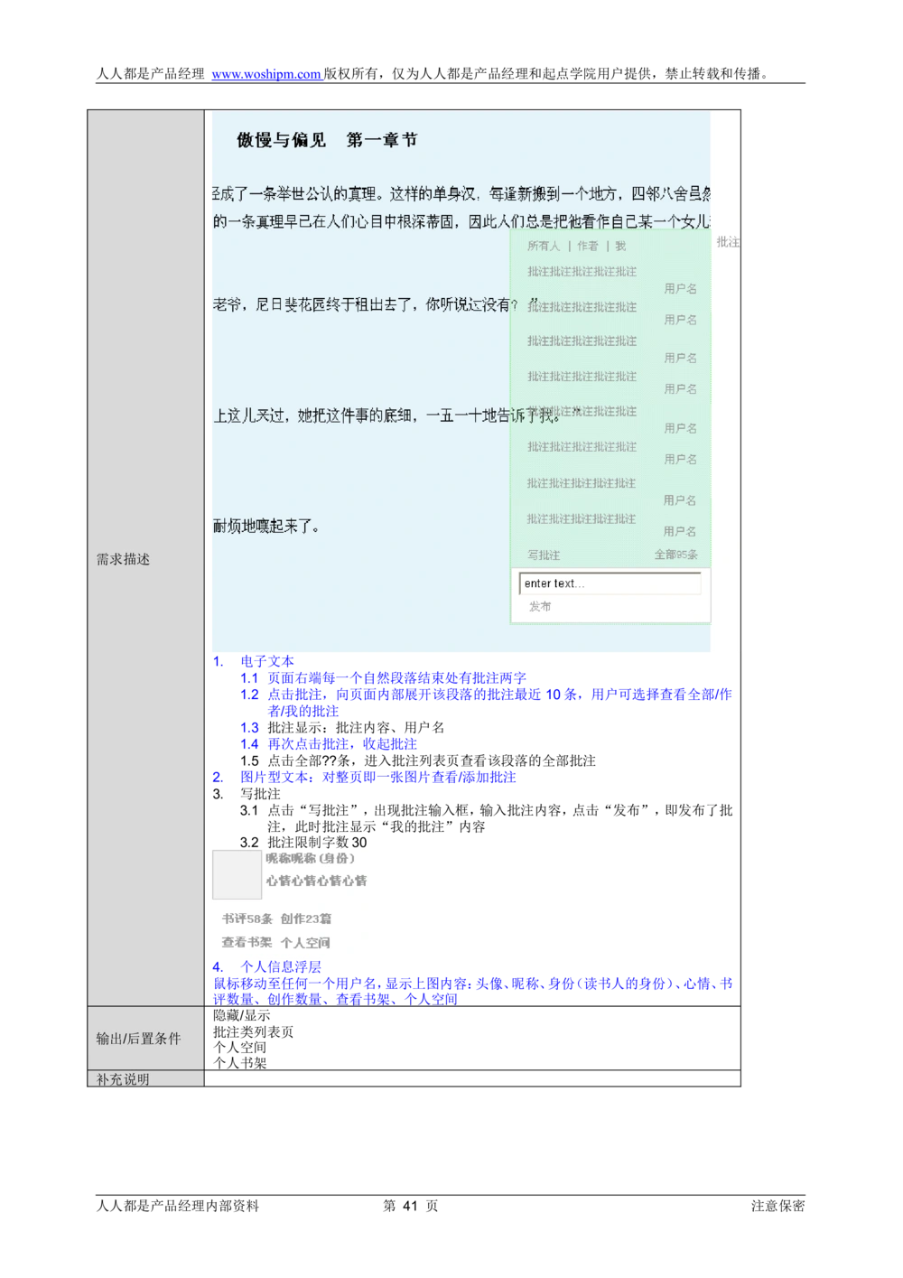 需求文档实例读书人频道产品需求-人人都是产品经理出品_436套软件开发需求文档_VD516-软件开发需求文档_10各类系统软件开发需求_更新内容_产品需求文档案例（73份）