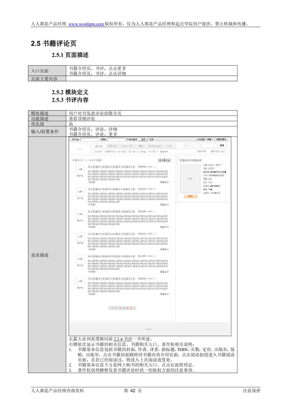 需求文档实例读书人频道产品需求-人人都是产品经理出品_436套软件开发需求文档_VD516-软件开发需求文档_10各类系统软件开发需求_更新内容_产品需求文档案例（73份）