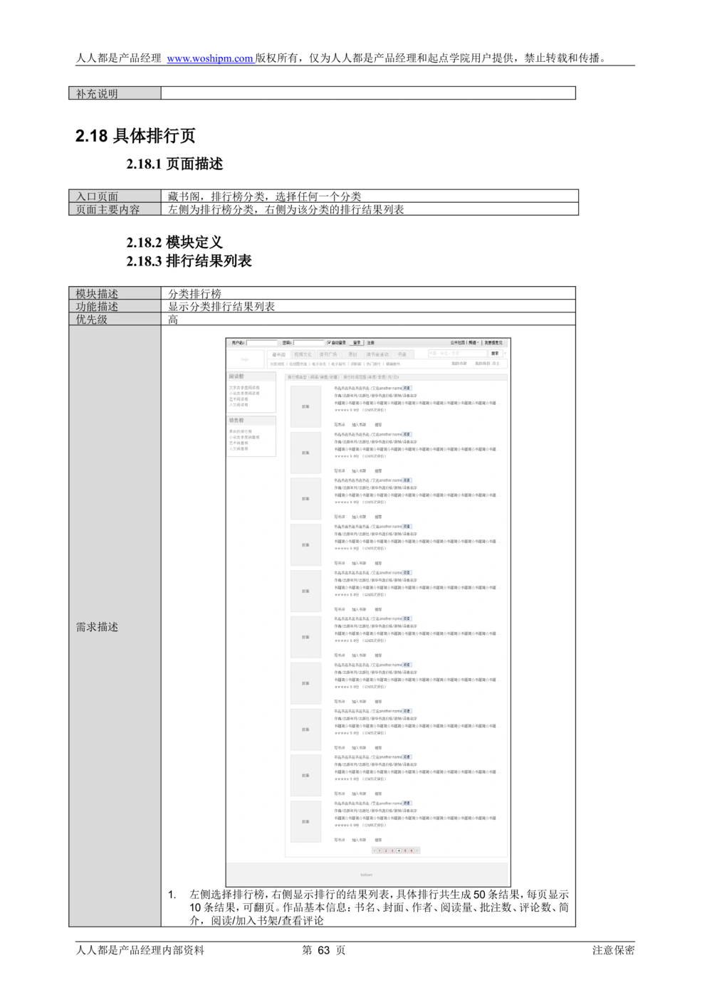 需求文档实例读书人频道产品需求-人人都是产品经理出品_436套软件开发需求文档_VD516-软件开发需求文档_10各类系统软件开发需求_更新内容_产品需求文档案例（73份）