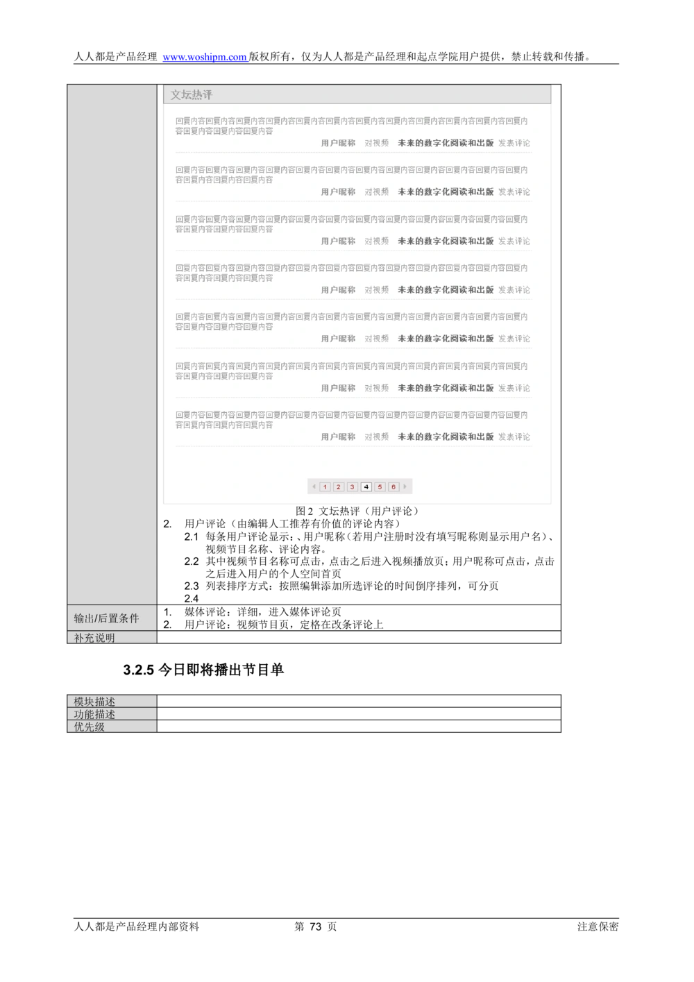 需求文档实例读书人频道产品需求-人人都是产品经理出品_436套软件开发需求文档_VD516-软件开发需求文档_10各类系统软件开发需求_更新内容_产品需求文档案例（73份）