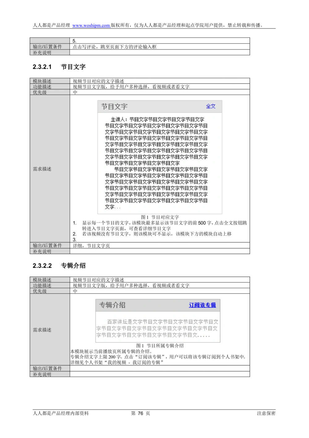 需求文档实例读书人频道产品需求-人人都是产品经理出品_436套软件开发需求文档_VD516-软件开发需求文档_10各类系统软件开发需求_更新内容_产品需求文档案例（73份）
