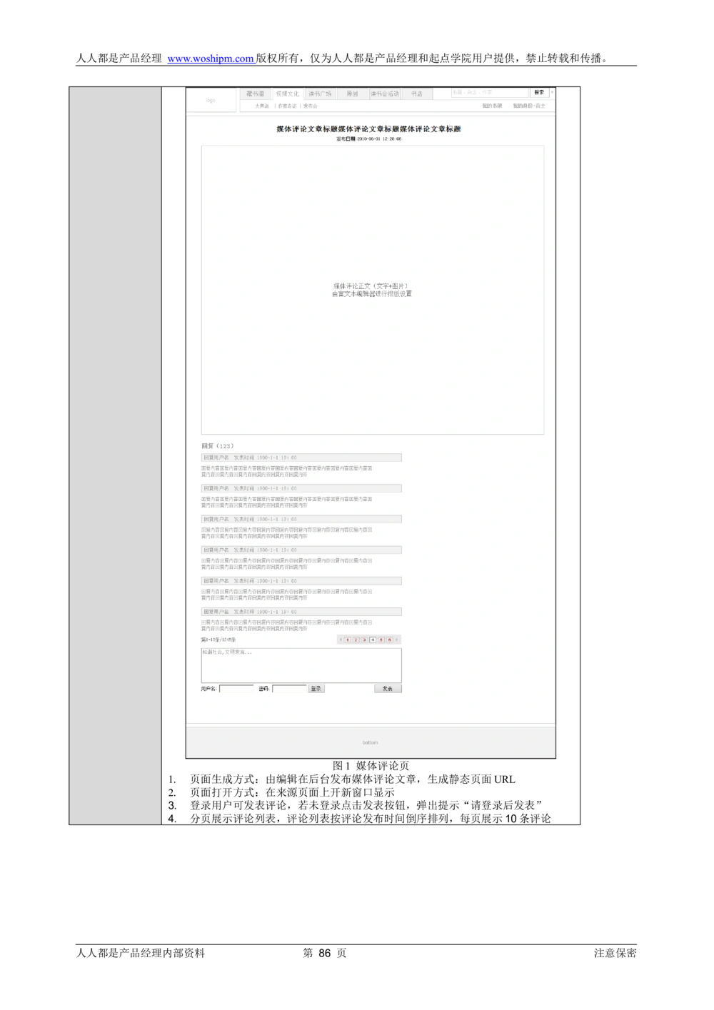 需求文档实例读书人频道产品需求-人人都是产品经理出品_436套软件开发需求文档_VD516-软件开发需求文档_10各类系统软件开发需求_更新内容_产品需求文档案例（73份）