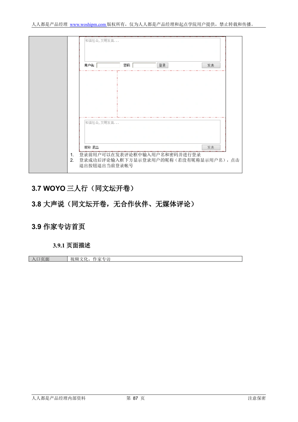 需求文档实例读书人频道产品需求-人人都是产品经理出品_436套软件开发需求文档_VD516-软件开发需求文档_10各类系统软件开发需求_更新内容_产品需求文档案例（73份）