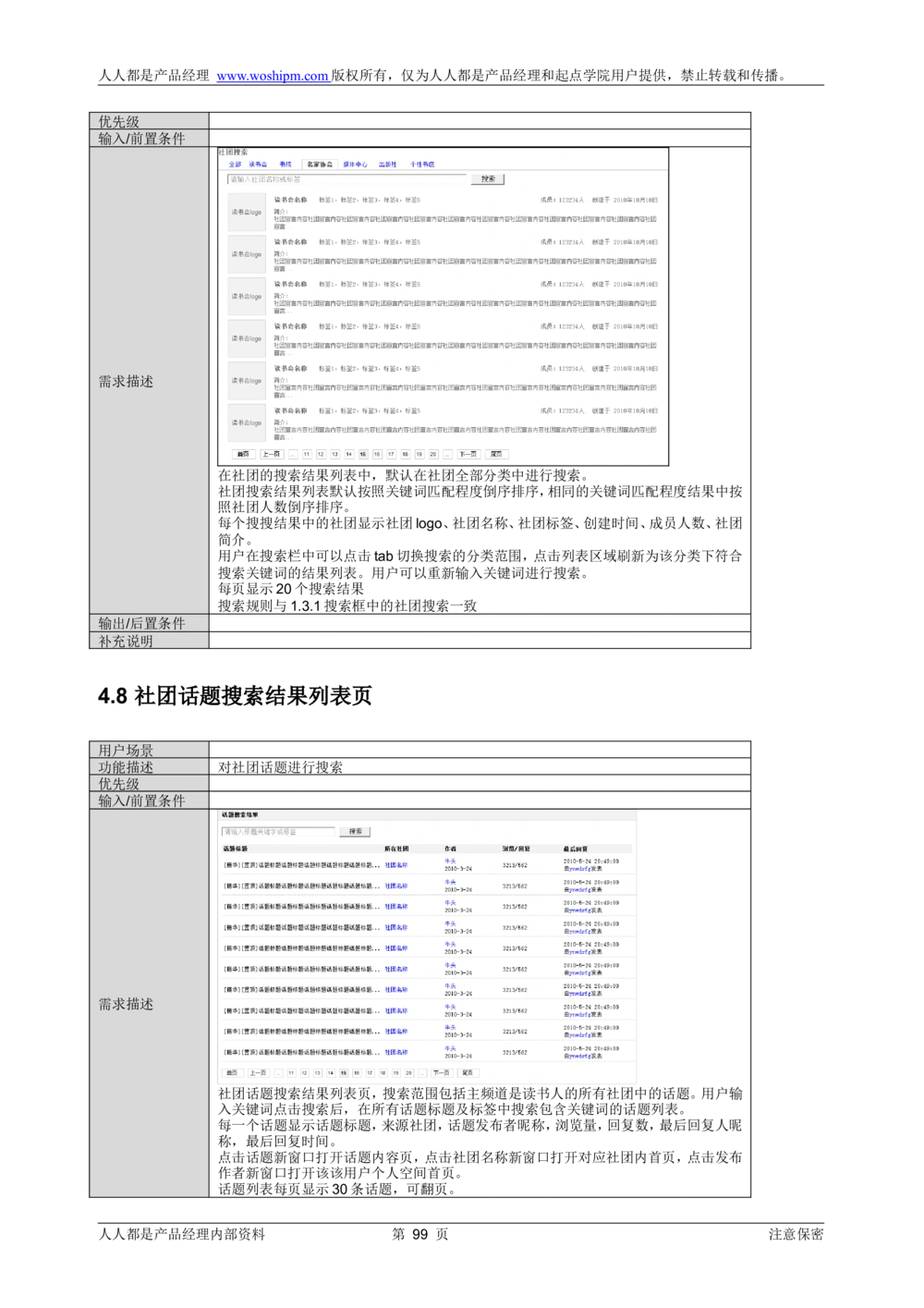 需求文档实例读书人频道产品需求-人人都是产品经理出品_436套软件开发需求文档_VD516-软件开发需求文档_10各类系统软件开发需求_更新内容_产品需求文档案例（73份）