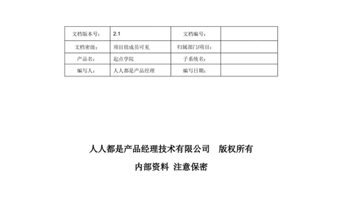 需求文档实例读书人频道产品需求-人人都是产品经理出品_436套软件开发需求文档_VD516-软件开发需求文档_10各类系统软件开发需求_更新内容_产品需求文档案例（73份）