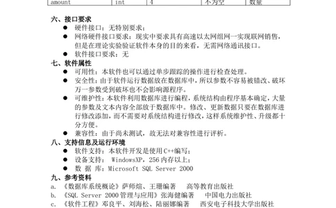 餐饮管理系统需求分析_436套软件开发需求文档_VD516-软件开发需求文档_10各类系统软件开发需求_更新内容_需求分析文档（18份）