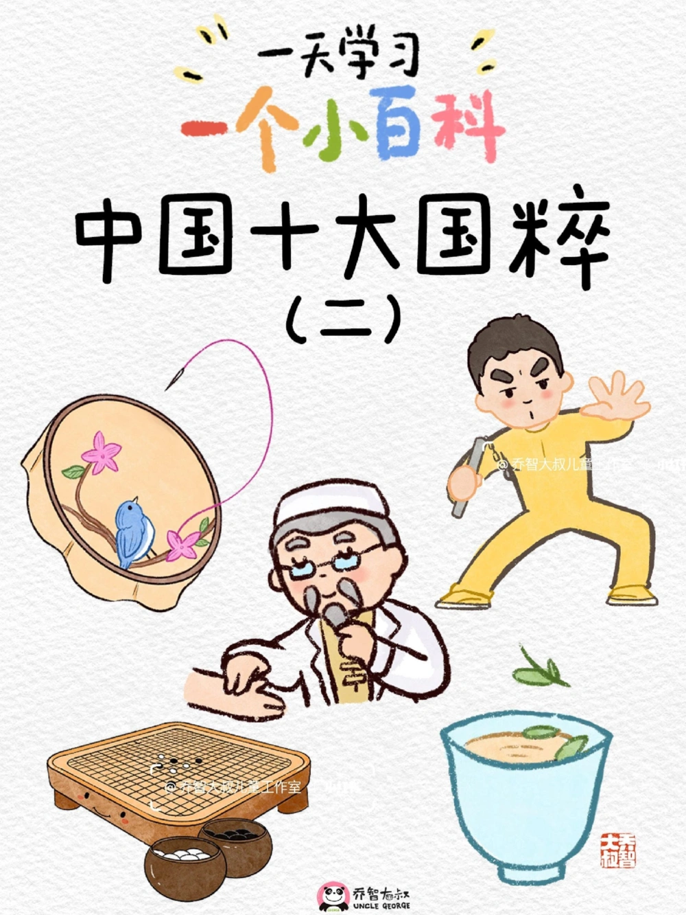 一天一个小百科&mdash;&mdash;中国十大国粹（二）_中小学精品资料(高清可打印)_百科知识大全集312份高清资料整理版