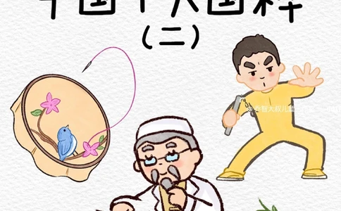 一天一个小百科&mdash;&mdash;中国十大国粹（二）_中小学精品资料(高清可打印)_百科知识大全集312份高清资料整理版