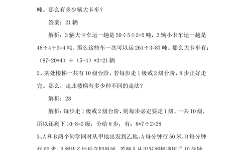4小学四年级奥数天天练习题及答案_小学奥数举一反三1-6年级相关课程_4四年级奥数《举一反三》课外天天练习题
