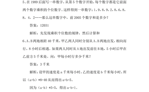 4小学四年级奥数天天练习题及答案_小学奥数举一反三1-6年级相关课程_4四年级奥数《举一反三》课外天天练习题