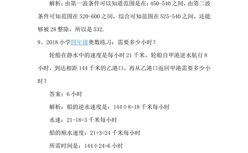 4小学四年级奥数天天练习题及答案_小学奥数举一反三1-6年级相关课程_4四年级奥数《举一反三》课外天天练习题