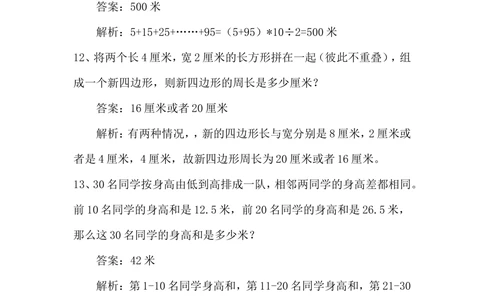 4小学四年级奥数天天练习题及答案_小学奥数举一反三1-6年级相关课程_4四年级奥数《举一反三》课外天天练习题