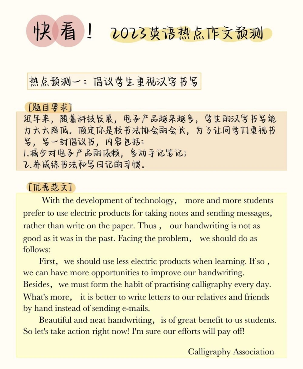 2023高考英语作文预测及范文，艾特一个即将高考的朋友来看#英语#高考英语#英语作文#图文伙伴计划#抖音图文来了_中小学精品资料(高清可打印)_初中大全集高清资料整理版