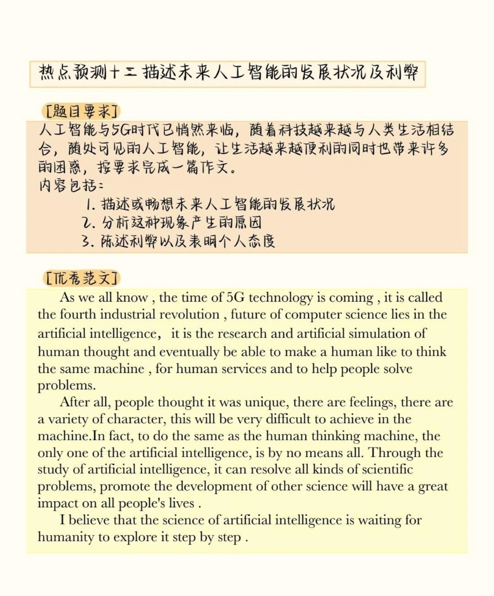 2023高考英语作文预测及范文，艾特一个即将高考的朋友来看#英语#高考英语#英语作文#图文伙伴计划#抖音图文来了_中小学精品资料(高清可打印)_初中大全集高清资料整理版