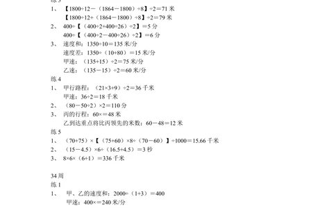 33周答案_小学奥数举一反三1-6年级相关课程_6六年级奥数《举一反三》配套讲义课件_举一反三6年级配套教材_举一反三-六年级奥数分册