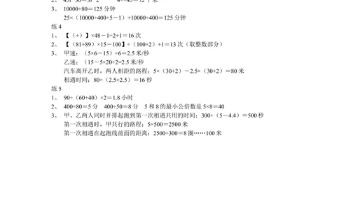 33周答案_小学奥数举一反三1-6年级相关课程_6六年级奥数《举一反三》配套讲义课件_举一反三6年级配套教材_举一反三-六年级奥数分册