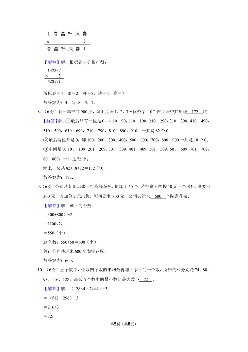 2011年第十届&ldquo;春蕾杯&rdquo;小学数学竞赛试卷（五年级决赛）_小学奥数举一反三1-6年级相关课程_奥数历年杯赛真题全套（PDF、Word可打印）