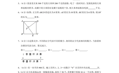 2011年第十届&ldquo;春蕾杯&rdquo;小学数学竞赛试卷（五年级决赛）_小学奥数举一反三1-6年级相关课程_奥数历年杯赛真题全套（PDF、Word可打印）
