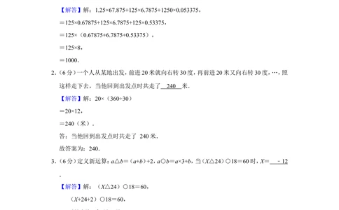 2011年第十届&ldquo;春蕾杯&rdquo;小学数学竞赛试卷（五年级决赛）_小学奥数举一反三1-6年级相关课程_奥数历年杯赛真题全套（PDF、Word可打印）