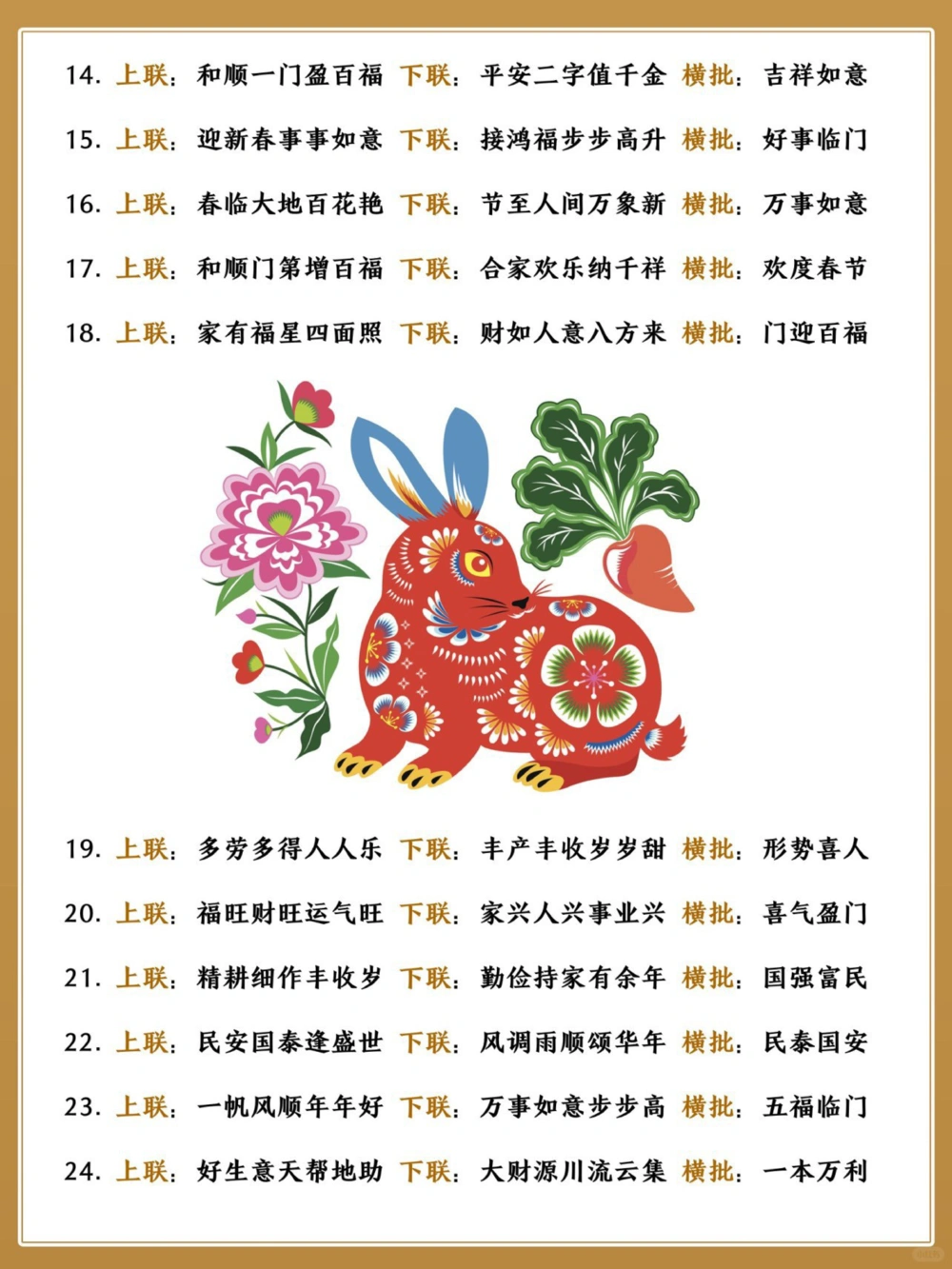50幅兔年春联高级经典｜寓意吉祥_中小学精品资料(高清可打印)_古文化大全集628份高清资料整理版