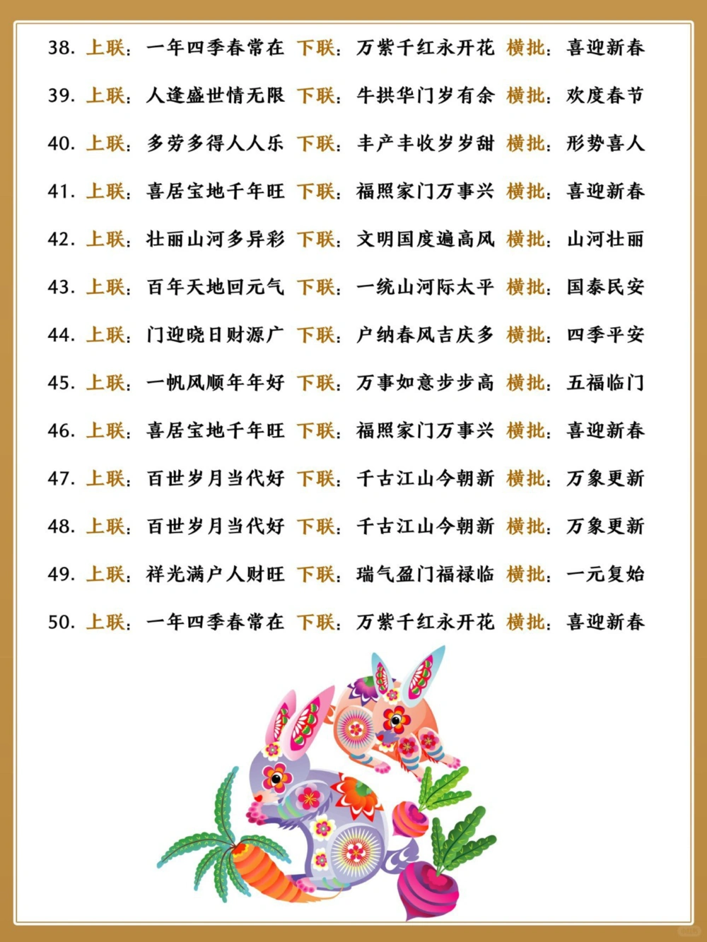 50幅兔年春联高级经典｜寓意吉祥_中小学精品资料(高清可打印)_古文化大全集628份高清资料整理版