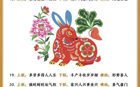 50幅兔年春联高级经典｜寓意吉祥_中小学精品资料(高清可打印)_古文化大全集628份高清资料整理版