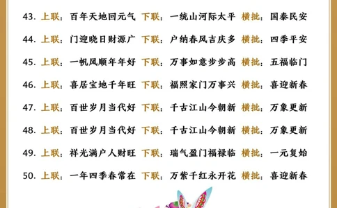 50幅兔年春联高级经典｜寓意吉祥_中小学精品资料(高清可打印)_古文化大全集628份高清资料整理版