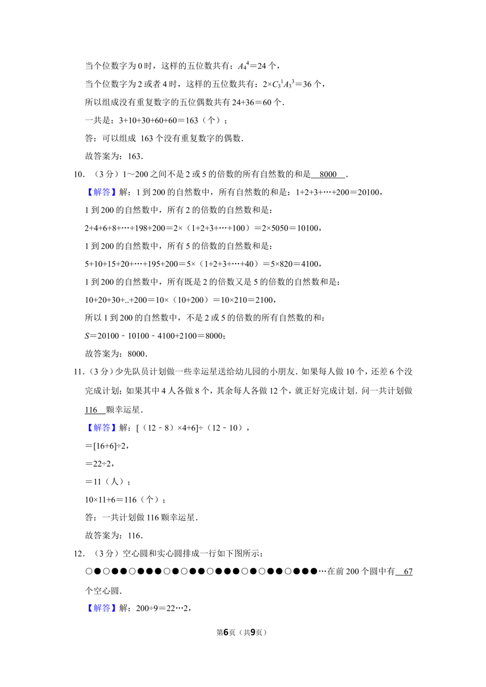 2010年第九届&ldquo;春蕾杯&rdquo;小学数学竞赛试卷（四年级决赛）_小学奥数举一反三1-6年级相关课程_奥数历年杯赛真题全套（PDF、Word可打印）