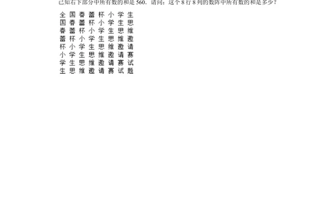 2010年第九届&ldquo;春蕾杯&rdquo;小学数学竞赛试卷（四年级决赛）_小学奥数举一反三1-6年级相关课程_奥数历年杯赛真题全套（PDF、Word可打印）