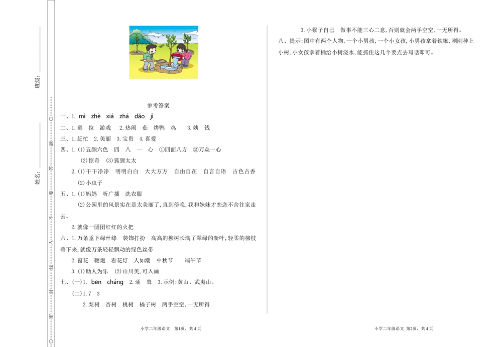 07期中检测卷一_小学试卷大合集_二年级语文下册（单元期中期末试卷）_二年级语文下册单元期中期末试卷_统编版二年级下册期中测试卷（12份）