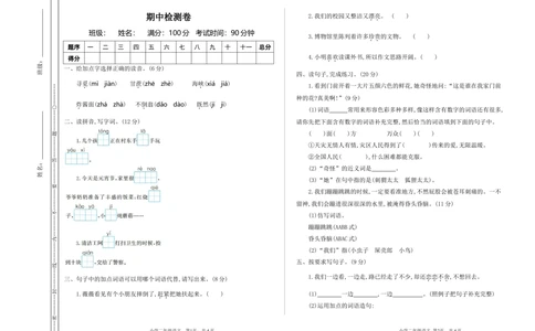07期中检测卷一_小学试卷大合集_二年级语文下册（单元期中期末试卷）_二年级语文下册单元期中期末试卷_统编版二年级下册期中测试卷（12份）
