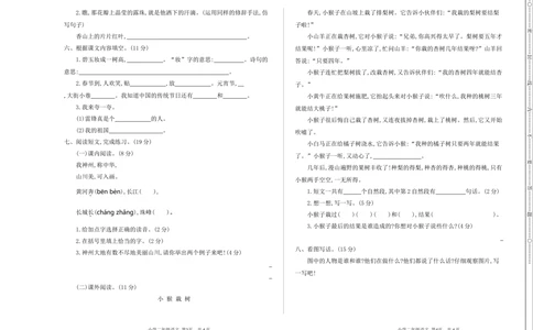 07期中检测卷一_小学试卷大合集_二年级语文下册（单元期中期末试卷）_二年级语文下册单元期中期末试卷_统编版二年级下册期中测试卷（12份）