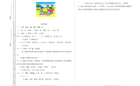 07期中检测卷一_小学试卷大合集_二年级语文下册（单元期中期末试卷）_二年级语文下册单元期中期末试卷_统编版二年级下册期中测试卷（12份）