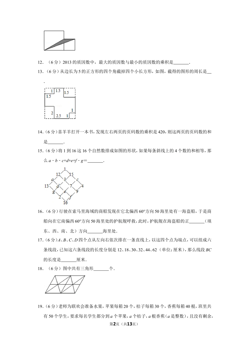2013年第十一届小学&ldquo;希望杯&rdquo;全国数学邀请赛试卷（四年级第1试）_小学奥数举一反三1-6年级相关课程_奥数历年杯赛真题全套（PDF、Word可打印）_4年级希望杯真题汇总