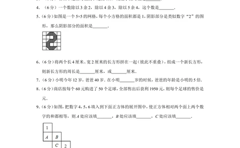 2013年第十一届小学&ldquo;希望杯&rdquo;全国数学邀请赛试卷（四年级第1试）_小学奥数举一反三1-6年级相关课程_奥数历年杯赛真题全套（PDF、Word可打印）_4年级希望杯真题汇总