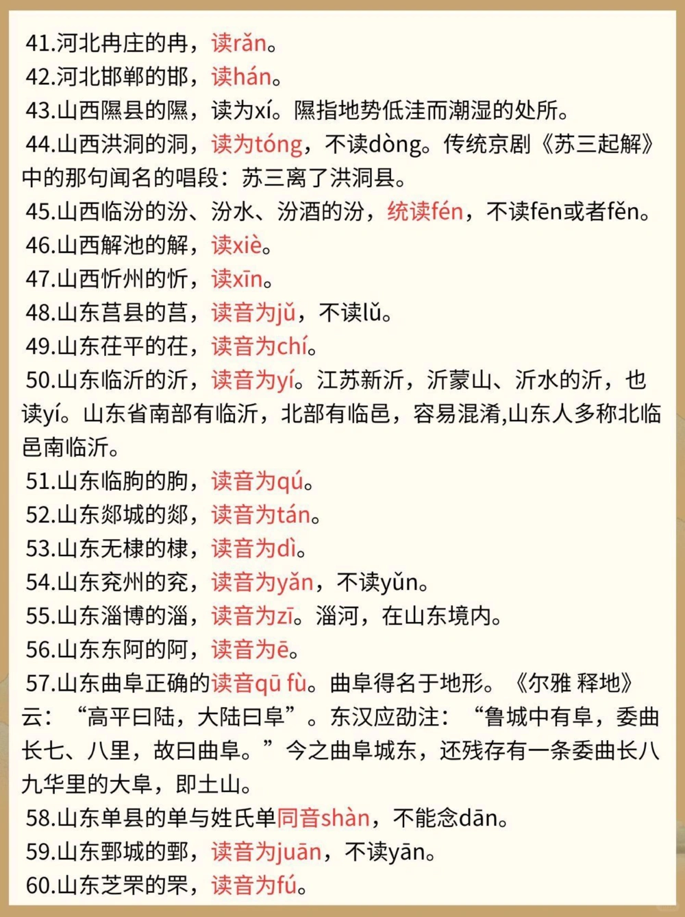 100个容易读错的地名，大多人都读错了_中小学精品资料(高清可打印)_百科知识大全集312份高清资料整理版