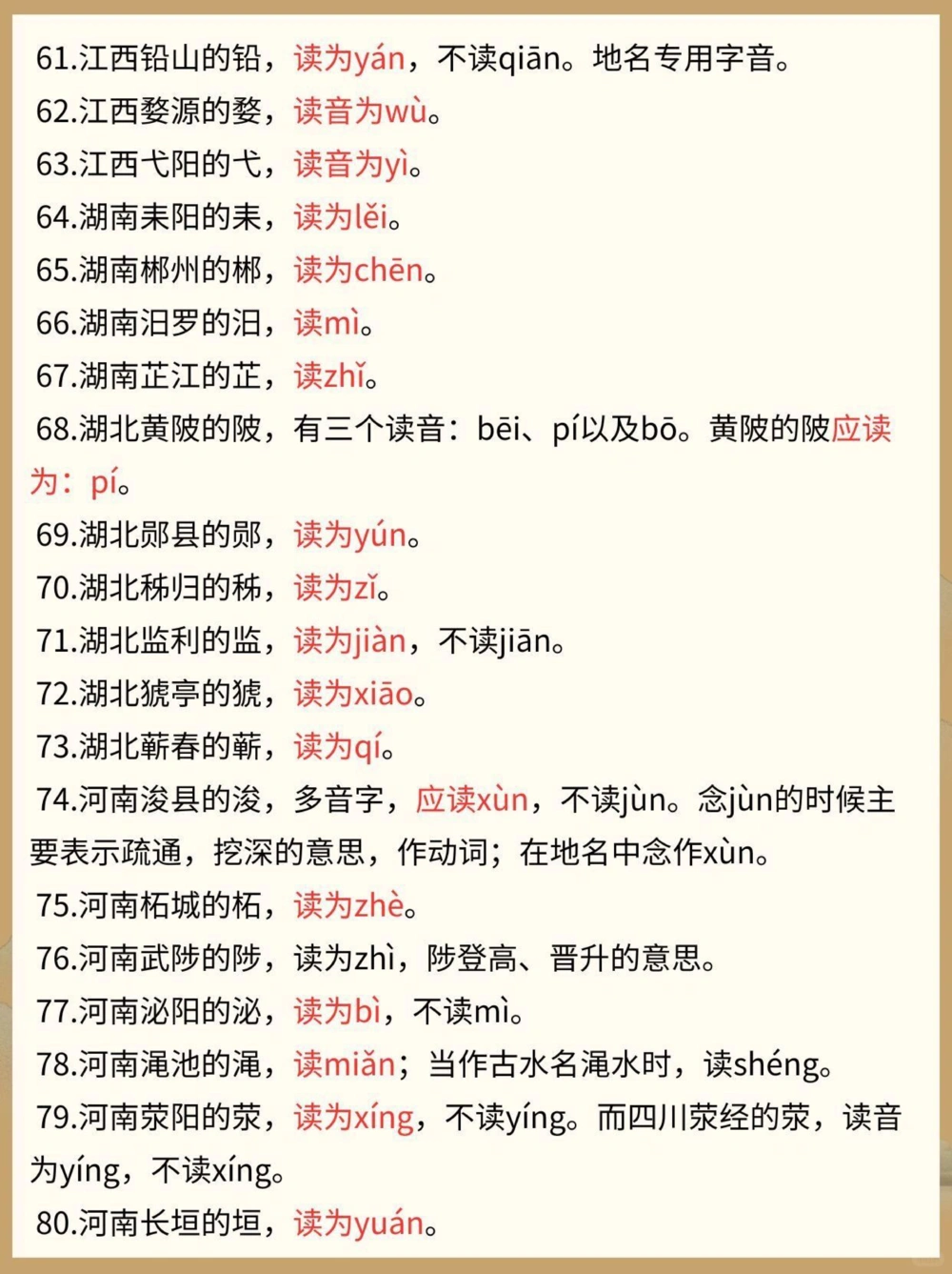 100个容易读错的地名，大多人都读错了_中小学精品资料(高清可打印)_百科知识大全集312份高清资料整理版