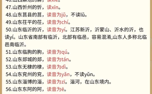 100个容易读错的地名，大多人都读错了_中小学精品资料(高清可打印)_百科知识大全集312份高清资料整理版